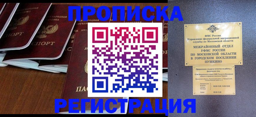 прописка иностранных граждан в Кувандыке