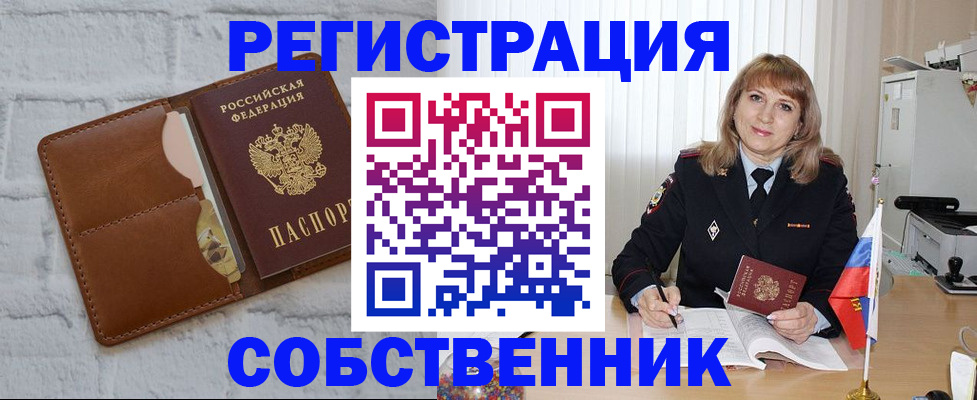 временная регистрация собственник в Кувандыке